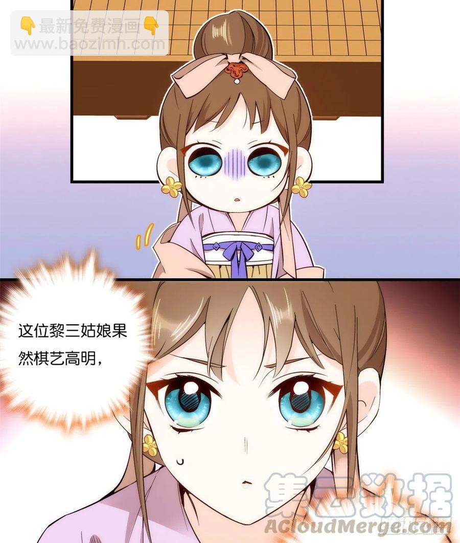 第55话 黎三姑娘果然棋艺高明-第55话