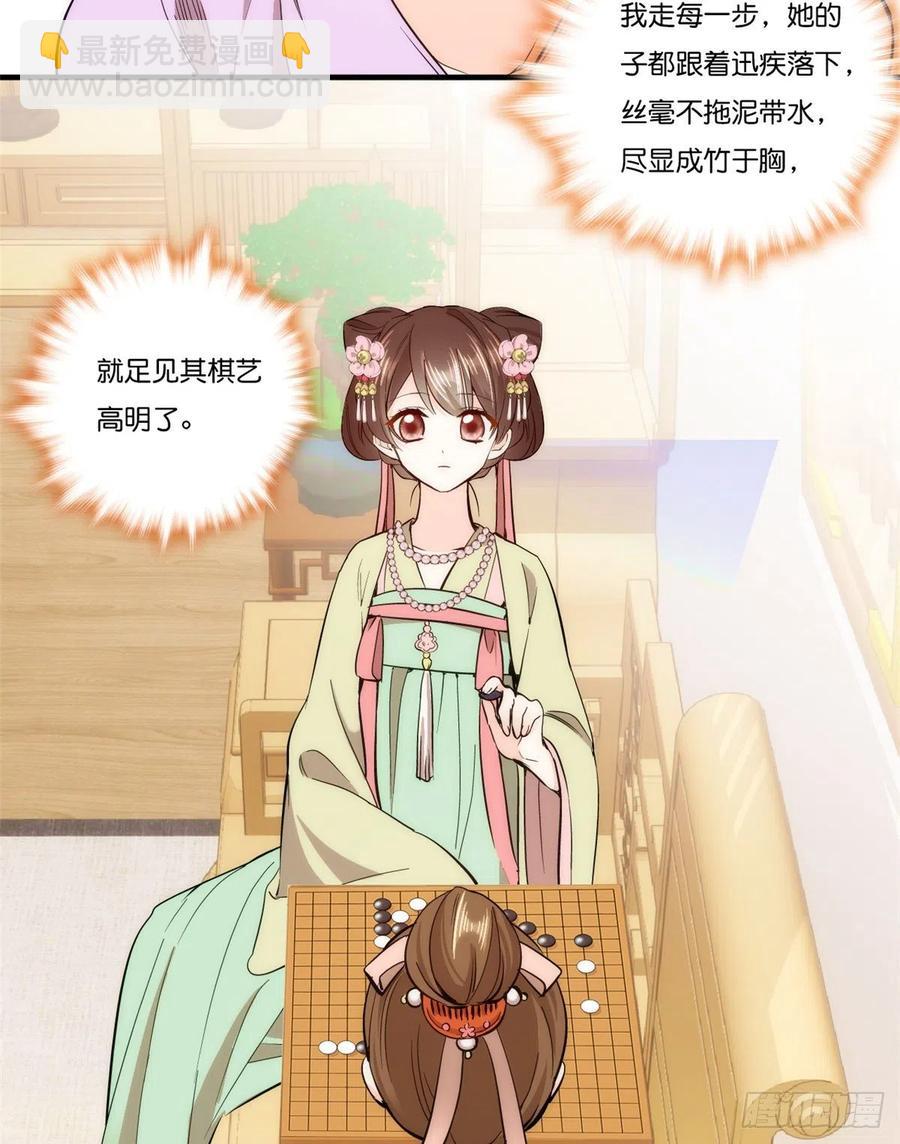 第55话 黎三姑娘果然棋艺高明-第55话