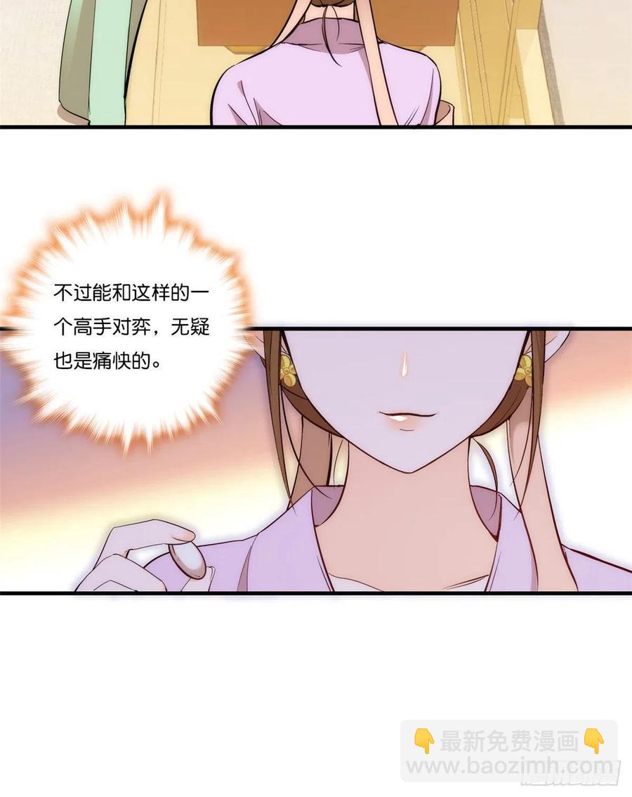 第55话 黎三姑娘果然棋艺高明-第55话