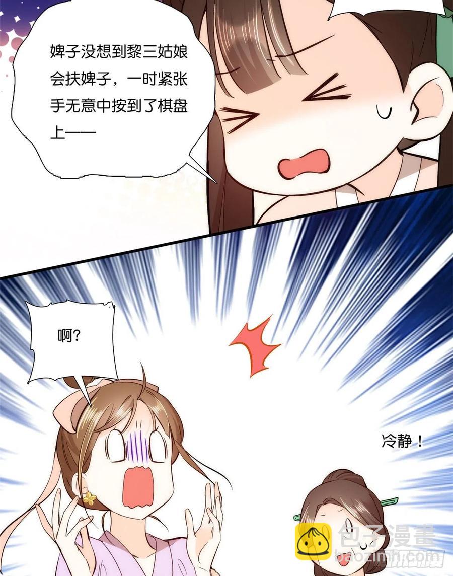 第55话 黎三姑娘果然棋艺高明-第55话
