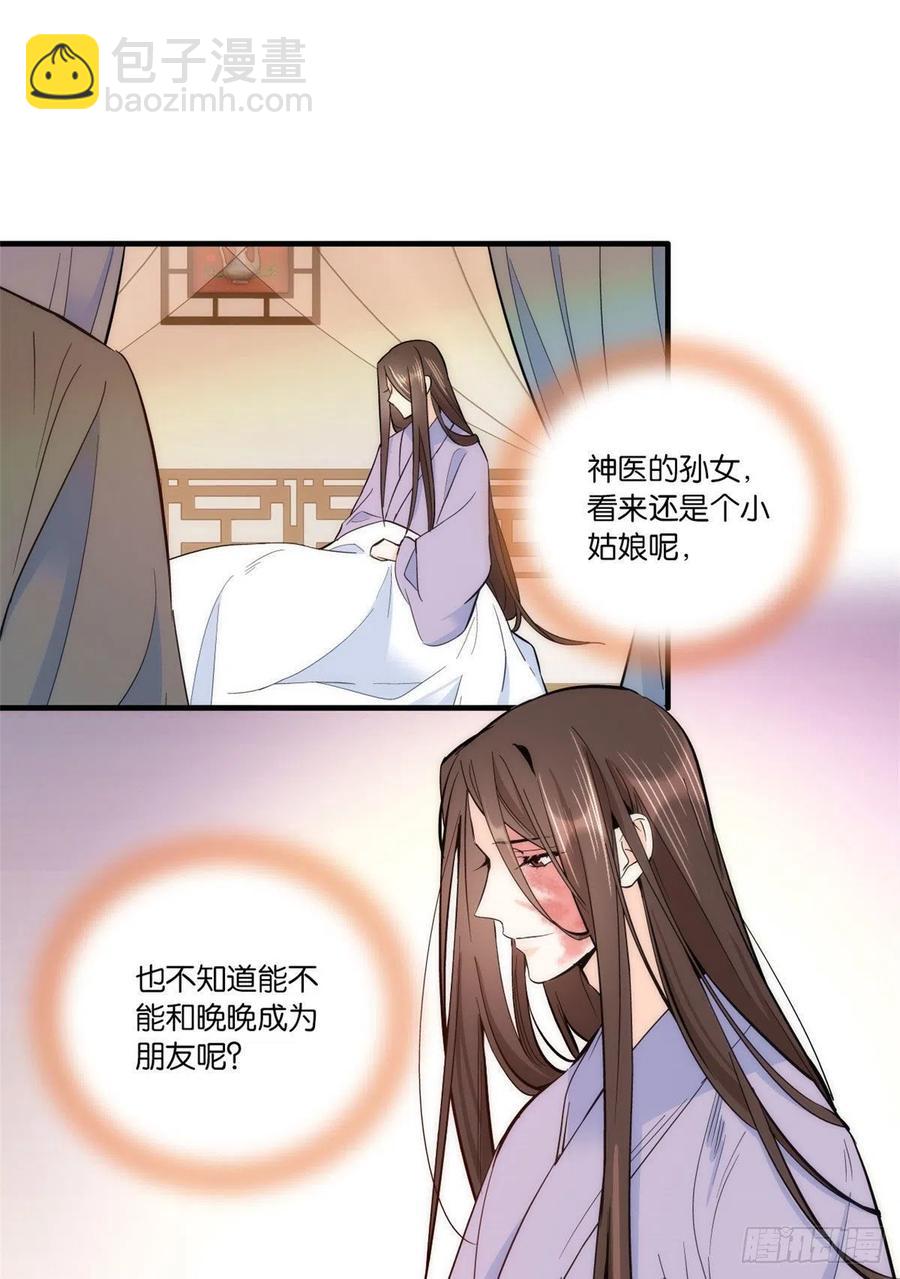 第67话 你中毒了-第67话