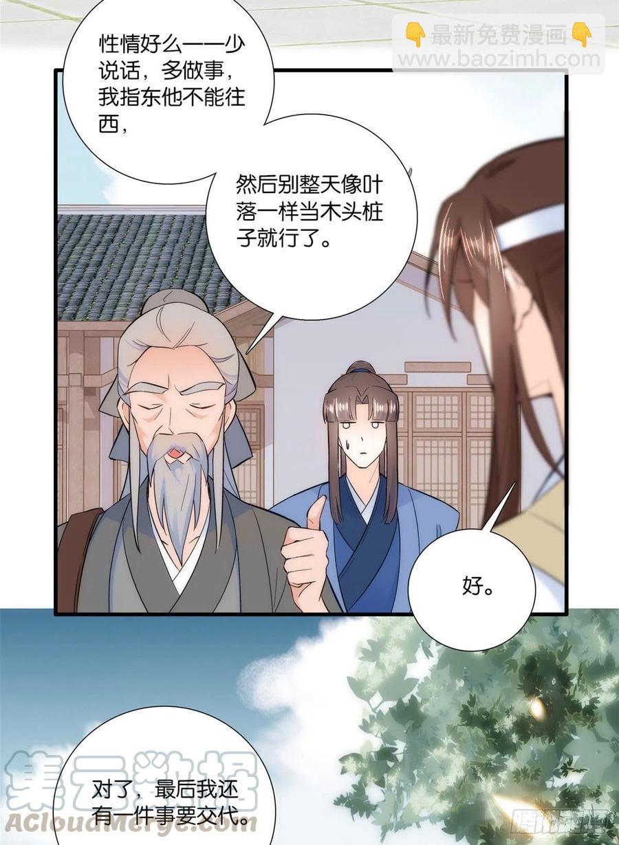 第67话 你中毒了-第67话