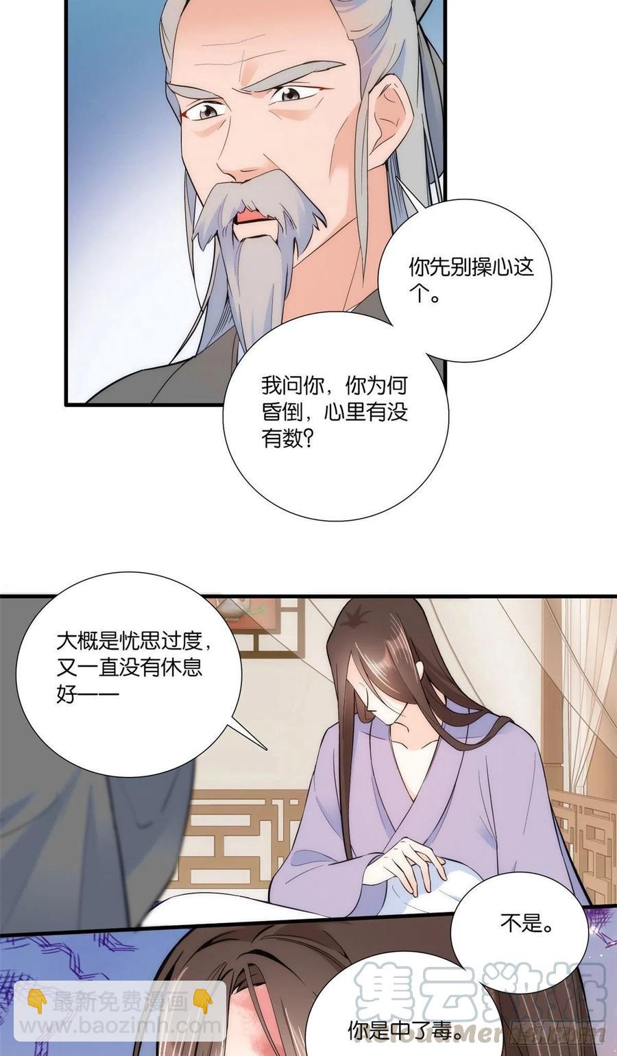 第67话 你中毒了-第67话