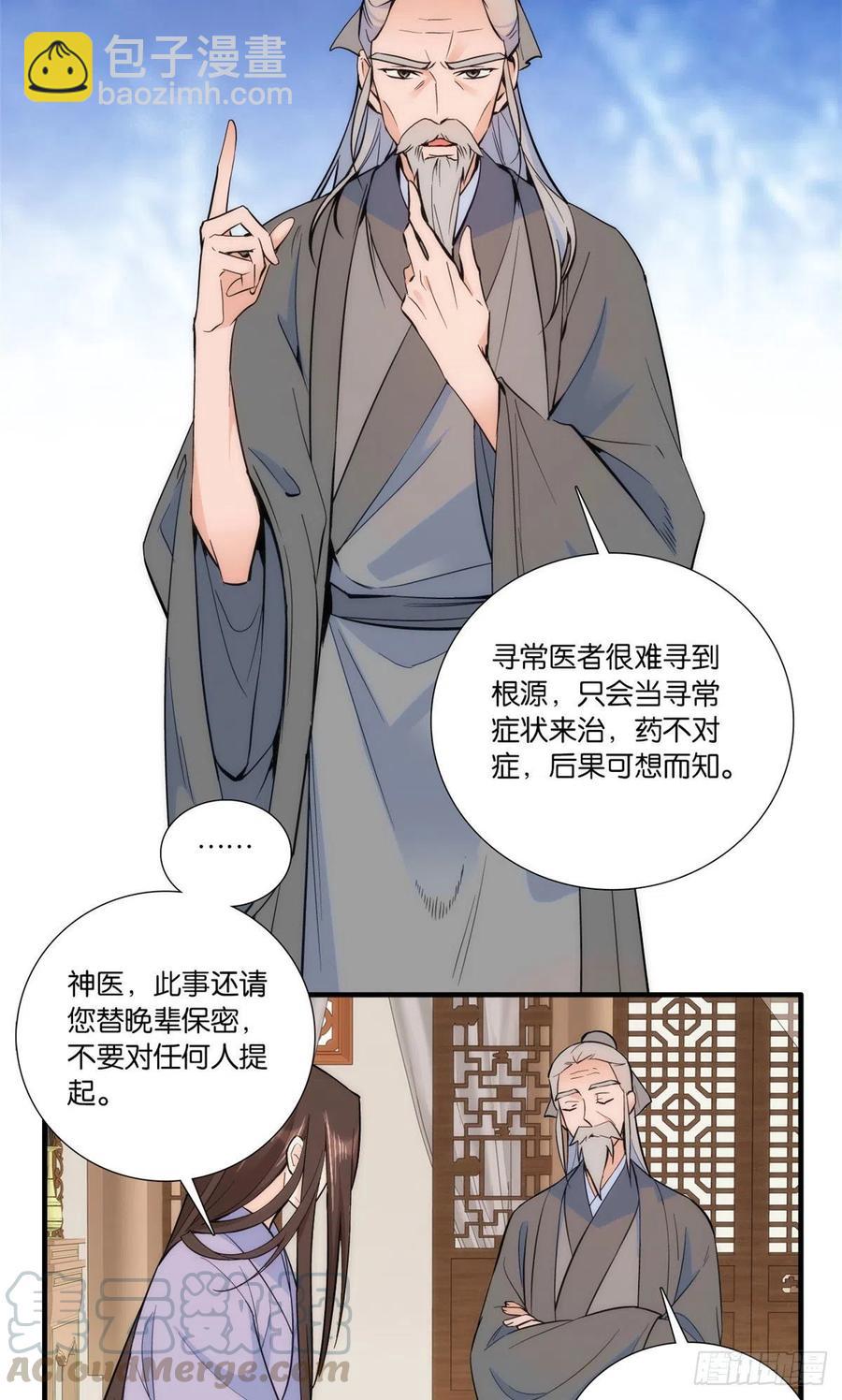 第67话 你中毒了-第67话