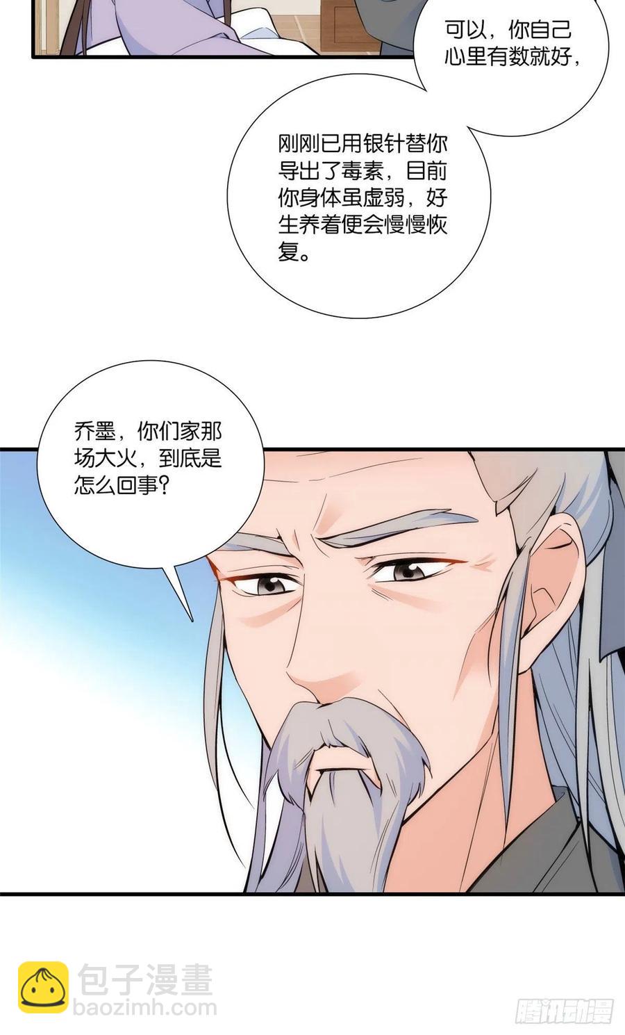 第67话 你中毒了-第67话