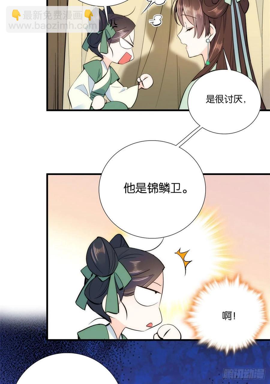 第69话 对黎姑娘也该上心些-第69话