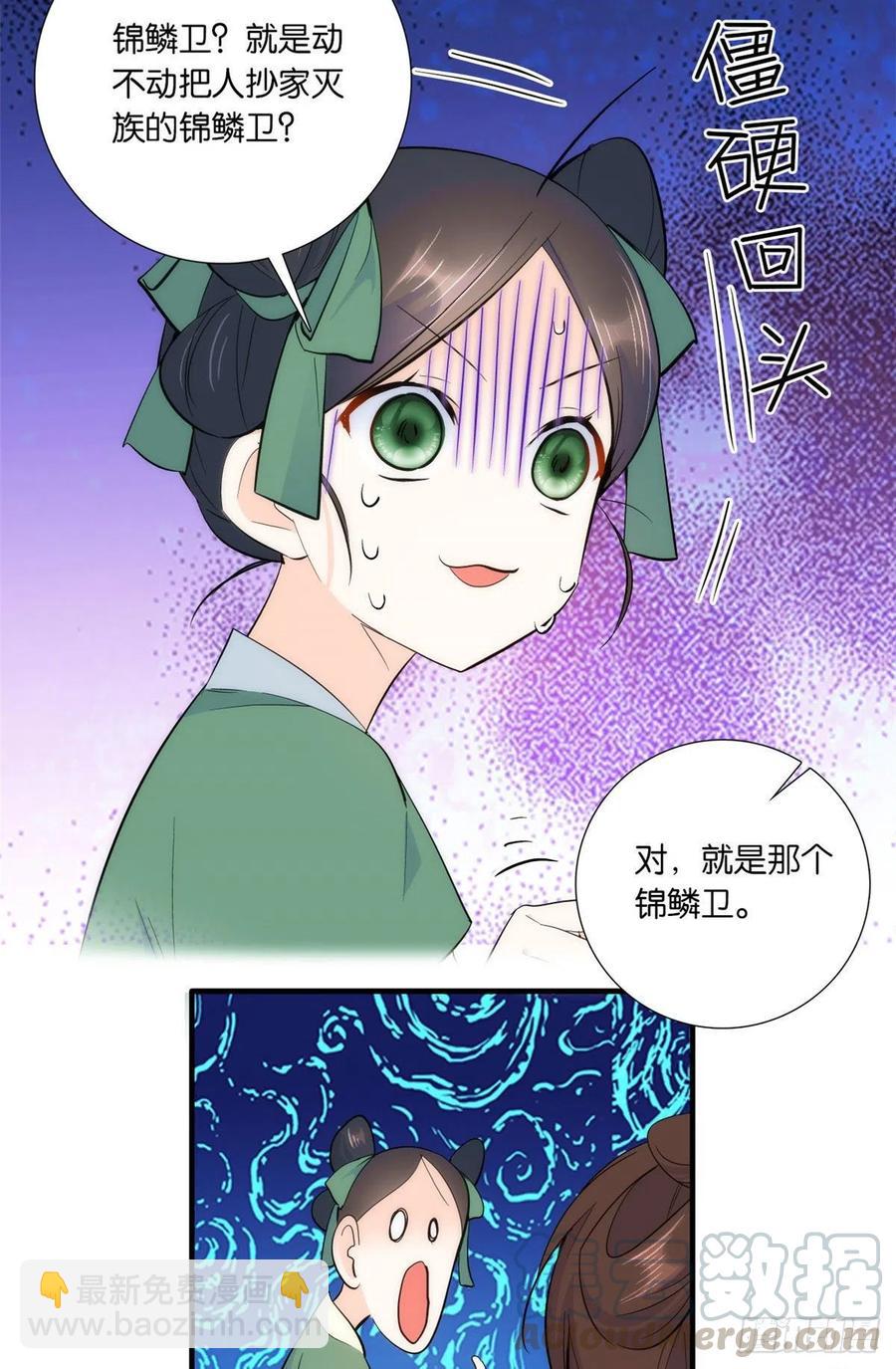 第69话 对黎姑娘也该上心些-第69话
