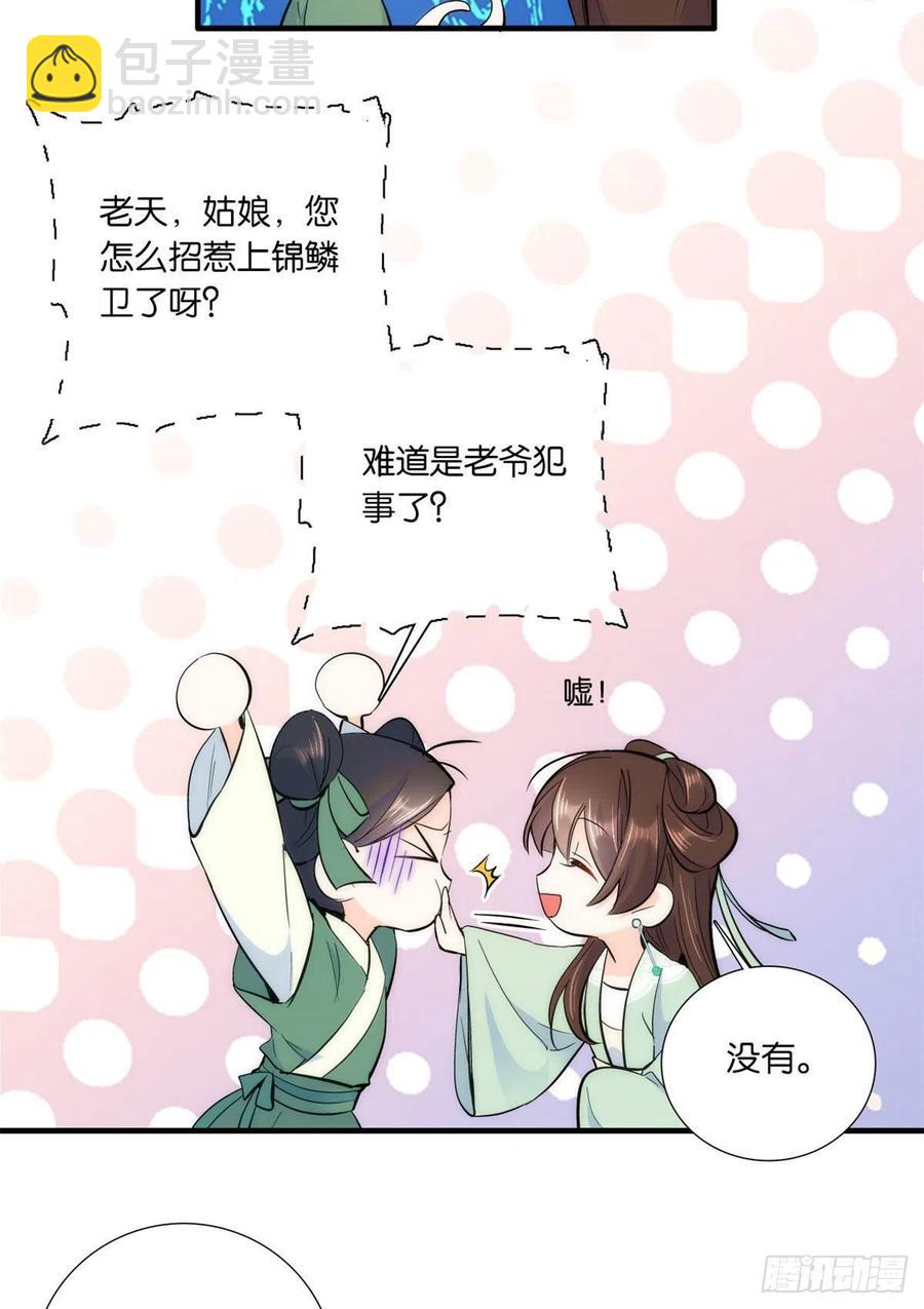 第69话 对黎姑娘也该上心些-第69话