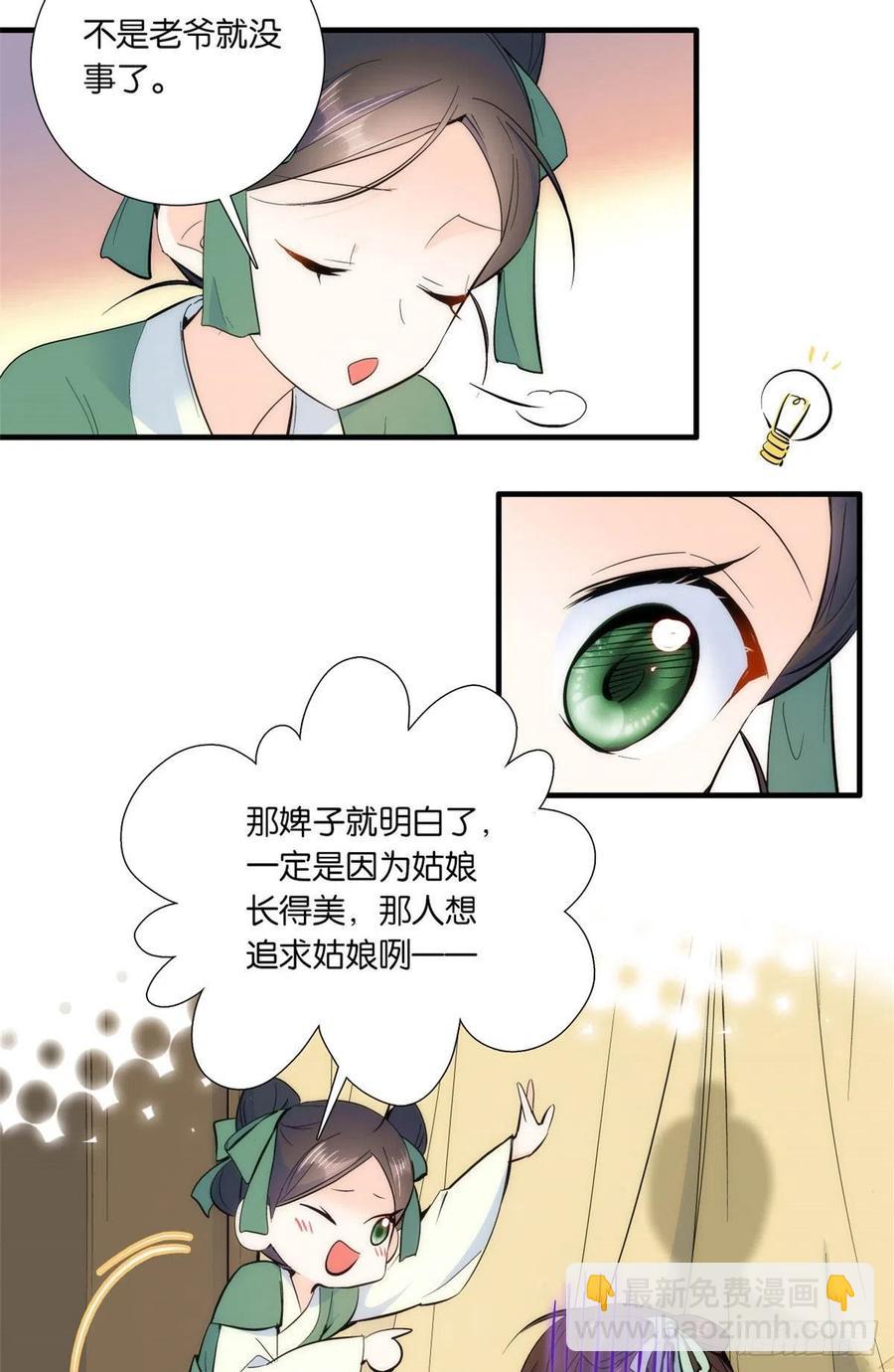 第69话 对黎姑娘也该上心些-第69话