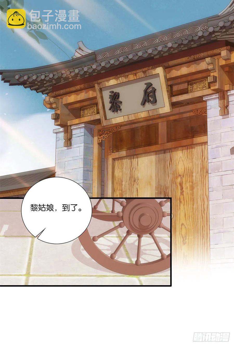 第69话 对黎姑娘也该上心些-第69话