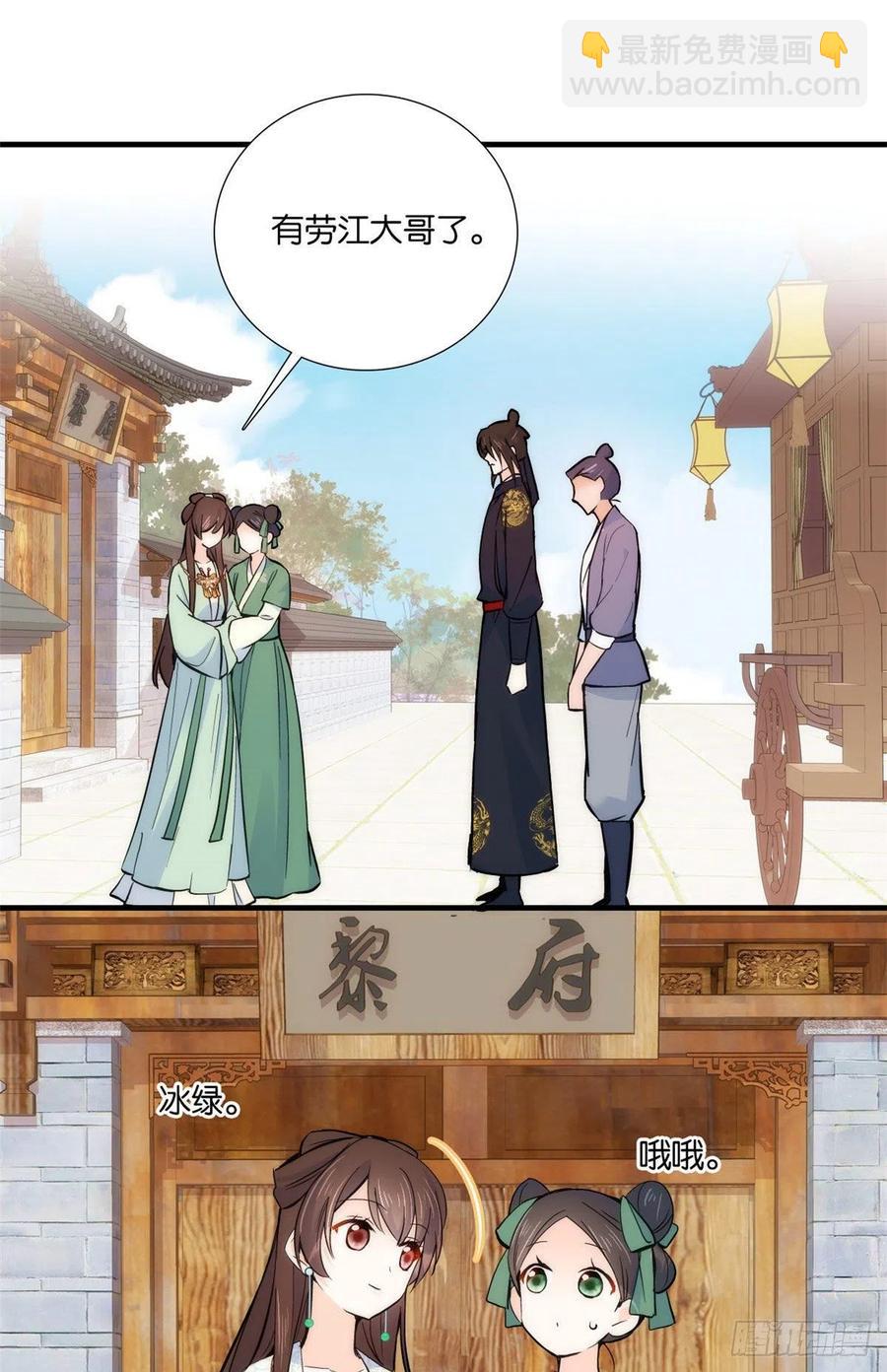 第69话 对黎姑娘也该上心些-第69话