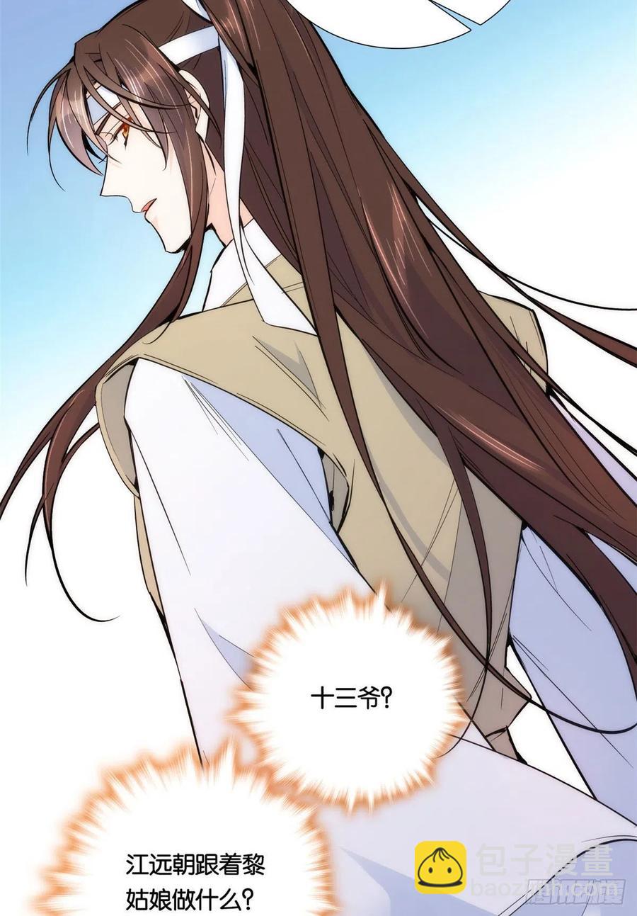 第69话 对黎姑娘也该上心些-第69话