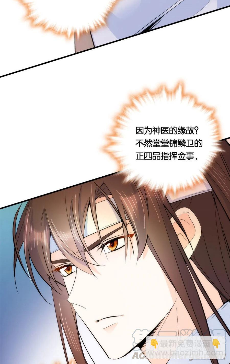 第69话 对黎姑娘也该上心些-第69话