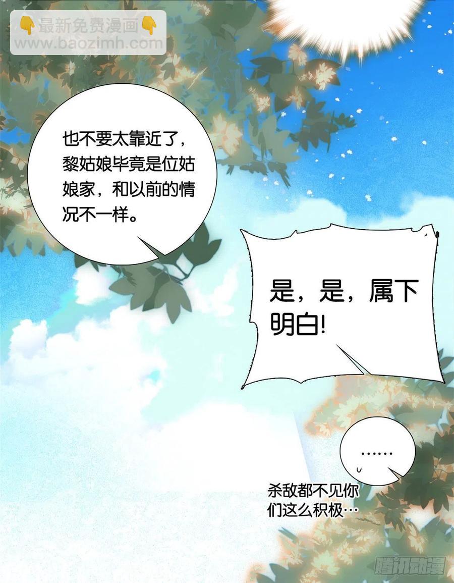第69话 对黎姑娘也该上心些-第69话