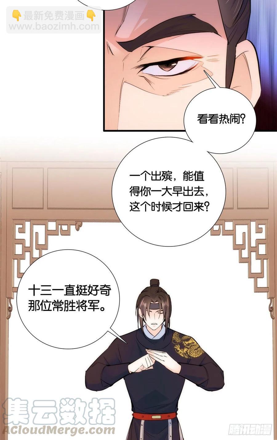 第69话 对黎姑娘也该上心些-第69话