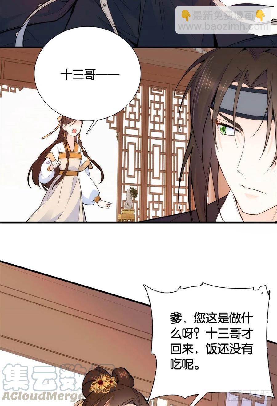 第69话 对黎姑娘也该上心些-第69话
