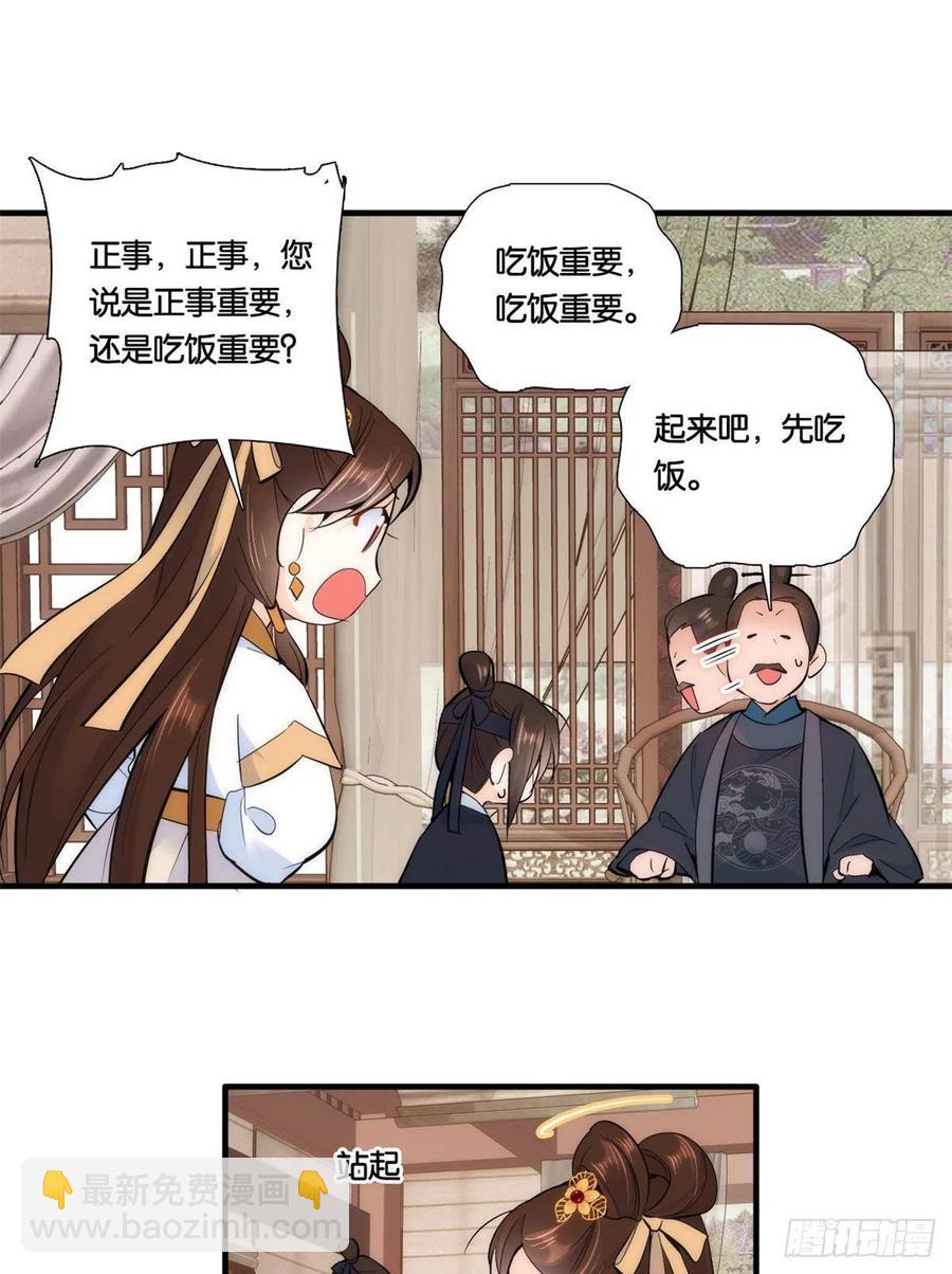 第69话 对黎姑娘也该上心些-第69话