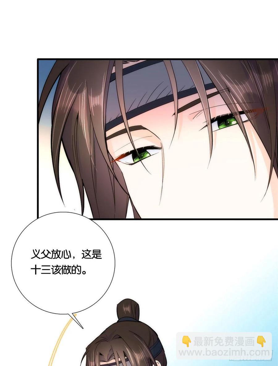 第69话 对黎姑娘也该上心些-第69话