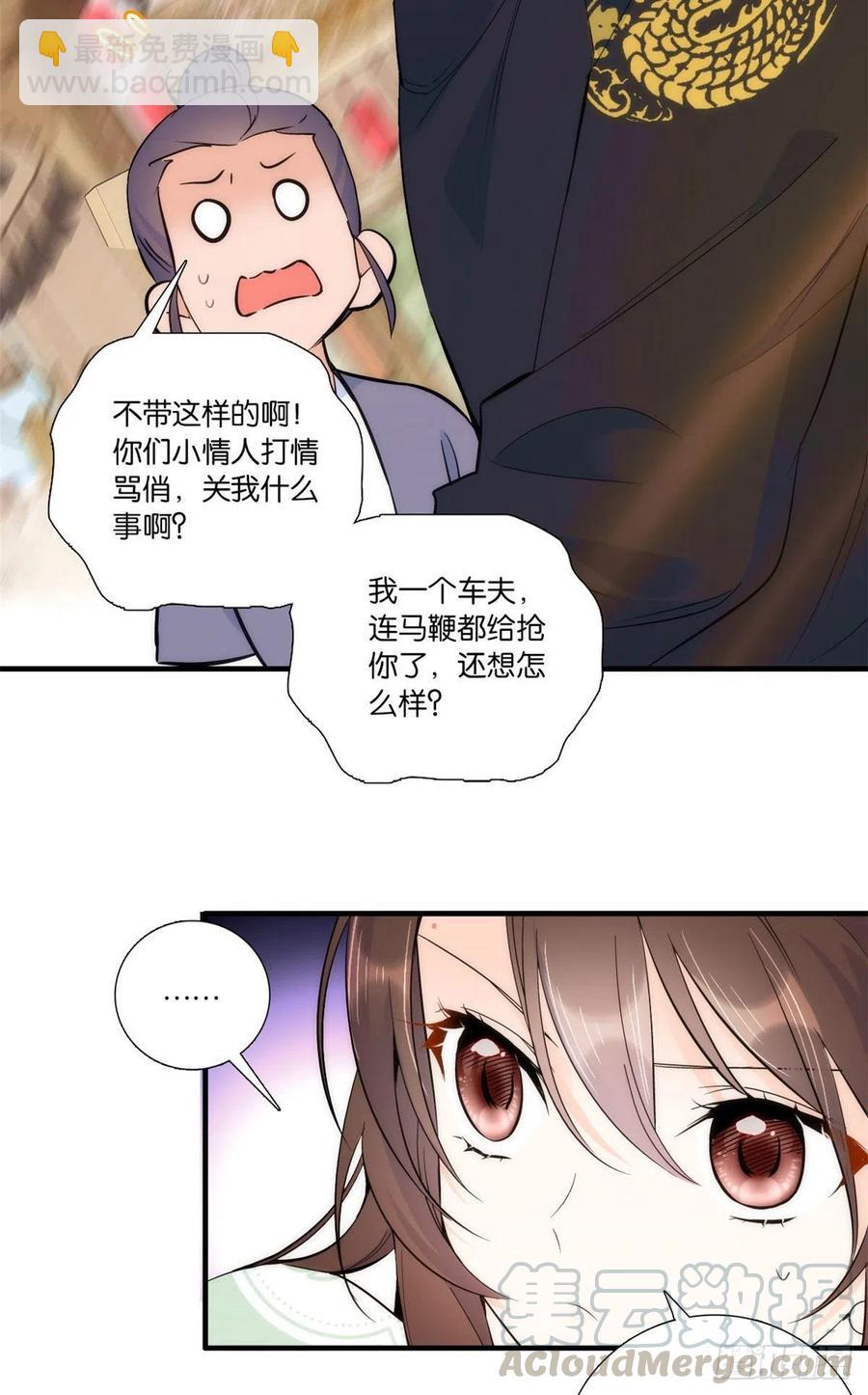 第69话 对黎姑娘也该上心些-第69话