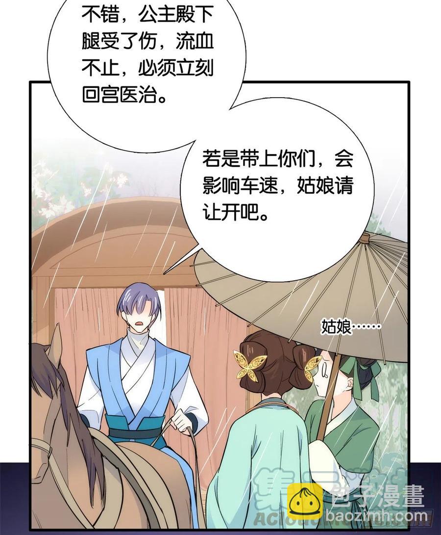 第71话 公主殿下受伤了-第71话