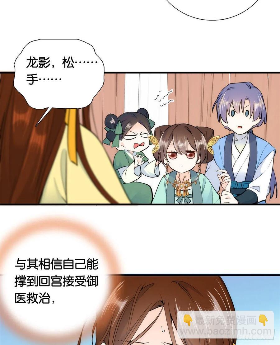 第71话 公主殿下受伤了-第71话