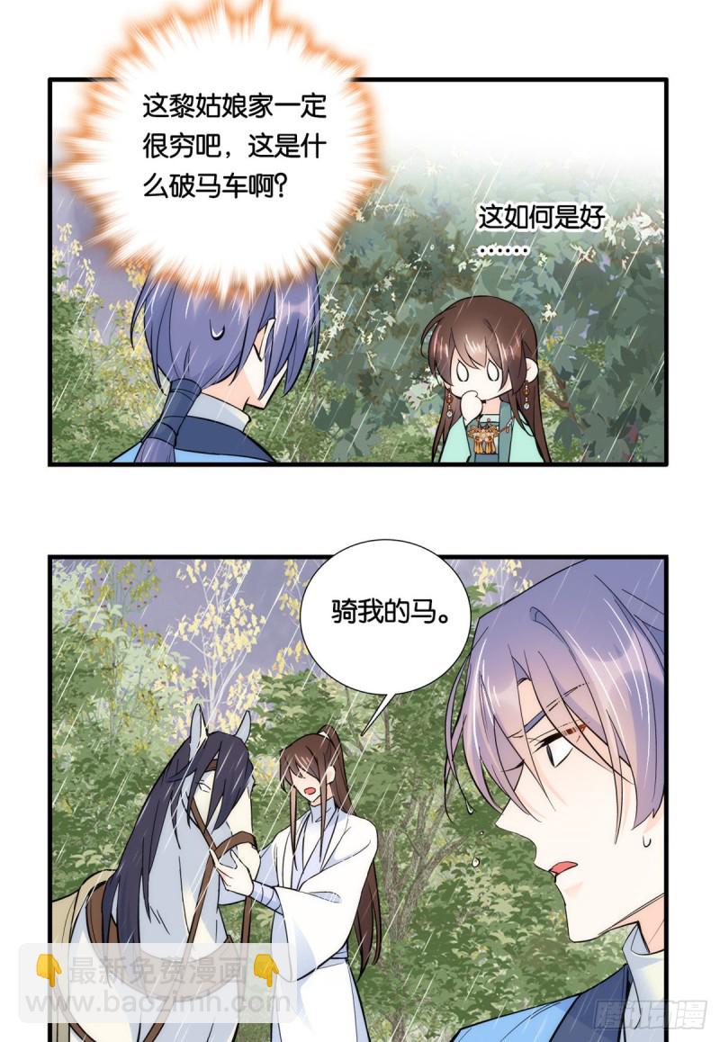 第73话 是不是可以原谅他了？-第73话