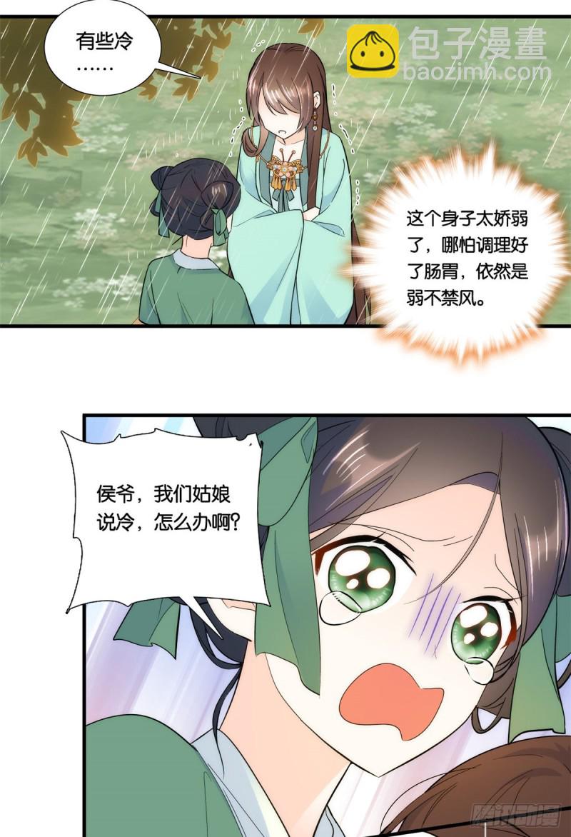 第73话 是不是可以原谅他了？-第73话