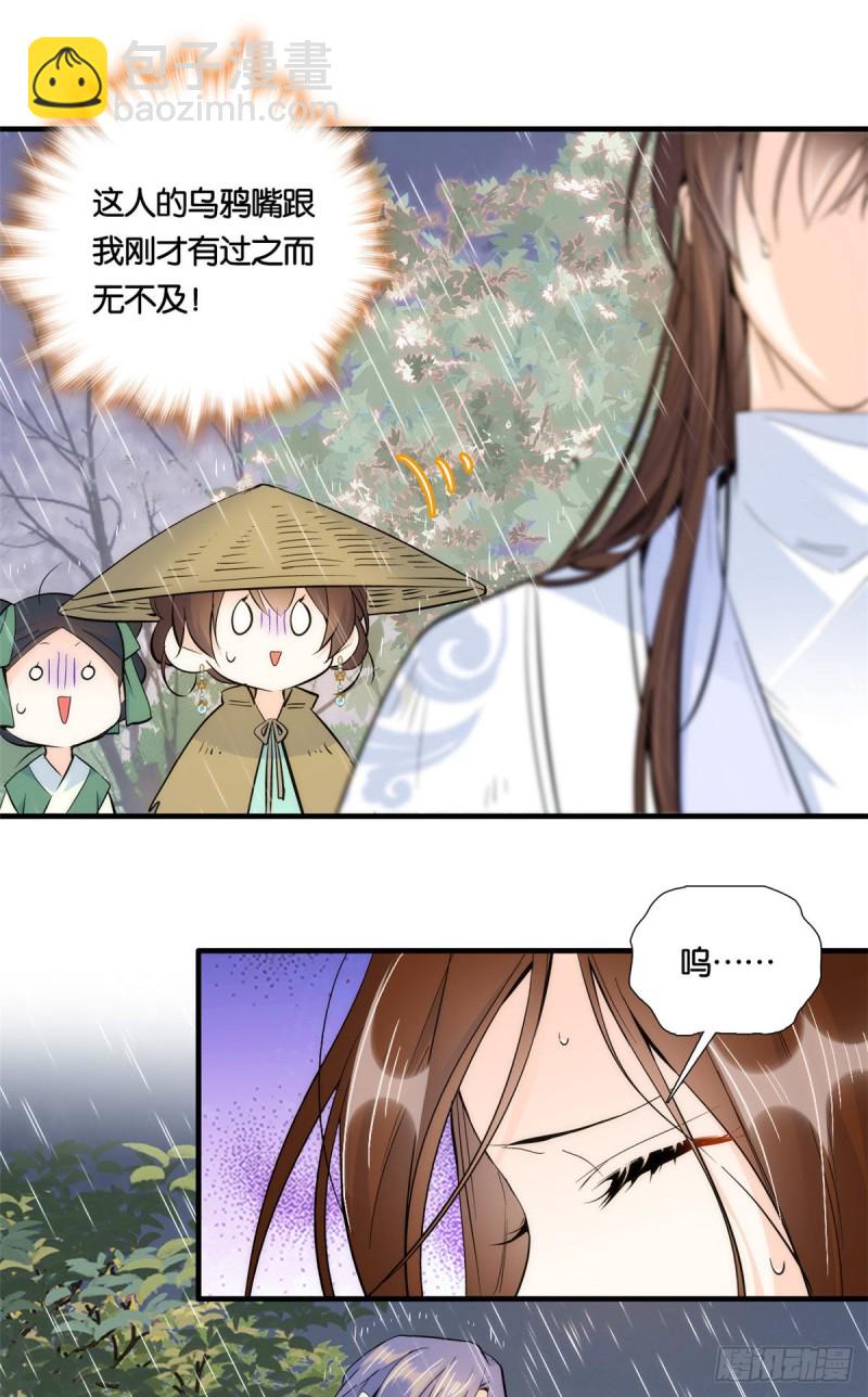 第73话 是不是可以原谅他了？-第73话