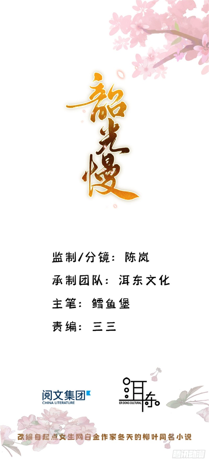 第77话 我若要邵将军娶我呢？-第77话