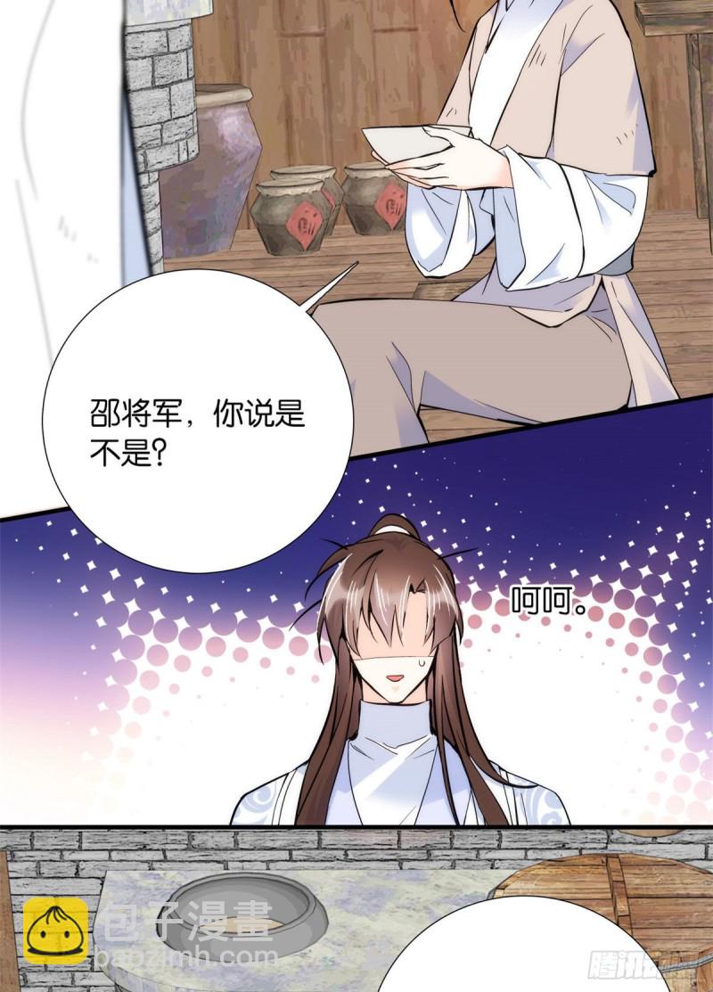 第77话 我若要邵将军娶我呢？-第77话