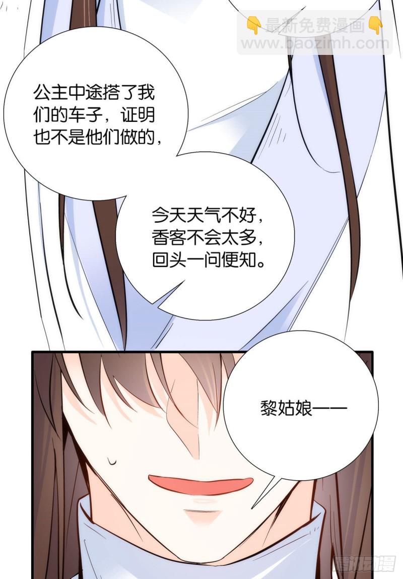 第77话 我若要邵将军娶我呢？-第77话