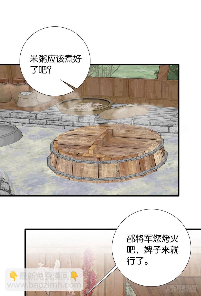 第77话 我若要邵将军娶我呢？-第77话