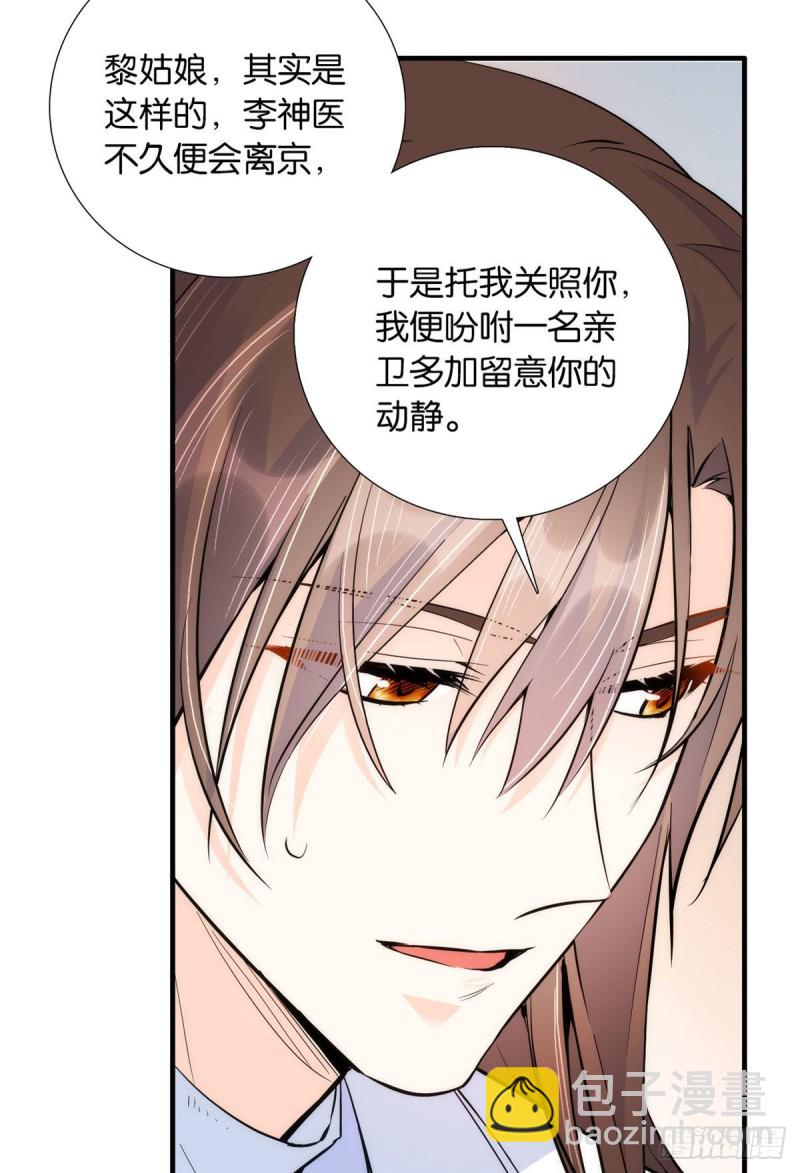 第77话 我若要邵将军娶我呢？-第77话