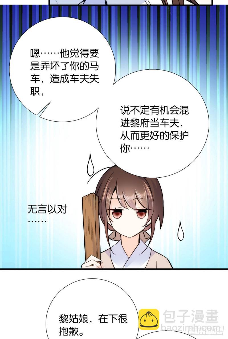 第77话 我若要邵将军娶我呢？-第77话