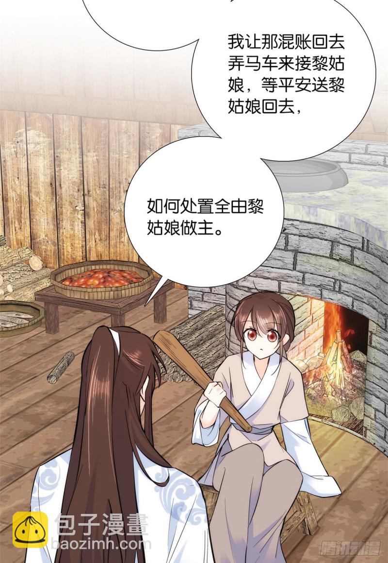 第77话 我若要邵将军娶我呢？-第77话