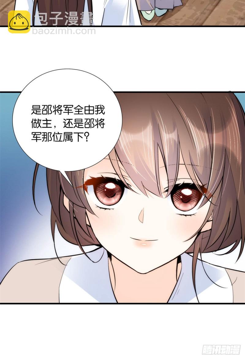 第77话 我若要邵将军娶我呢？-第77话