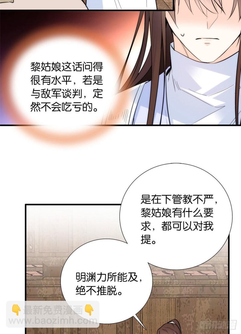 第77话 我若要邵将军娶我呢？-第77话