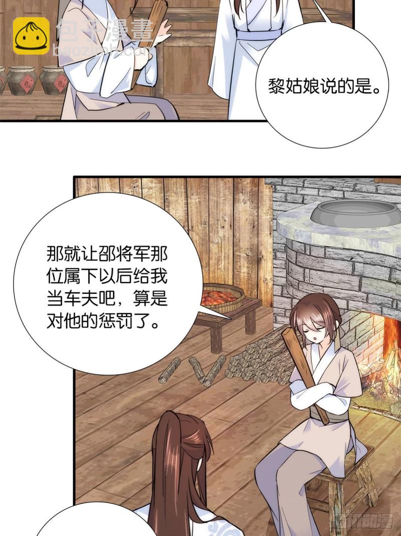 第77话 我若要邵将军娶我呢？-第77话