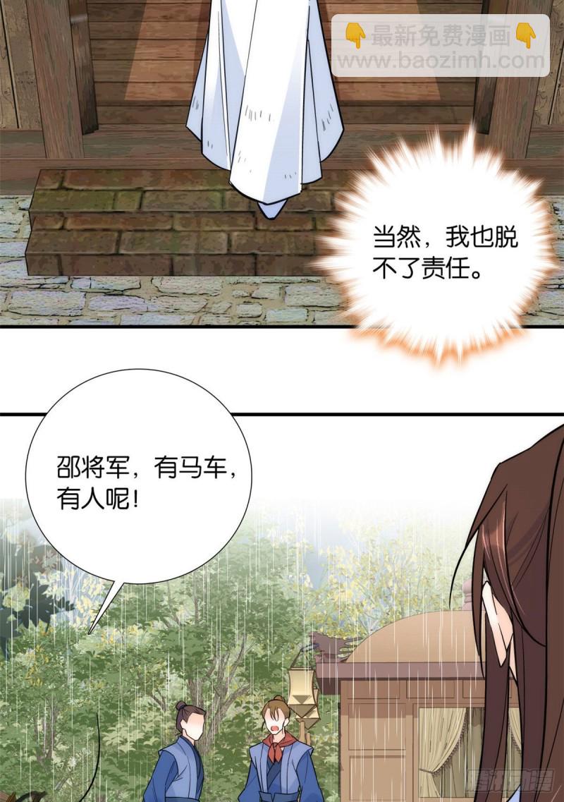 第77话 我若要邵将军娶我呢？-第77话