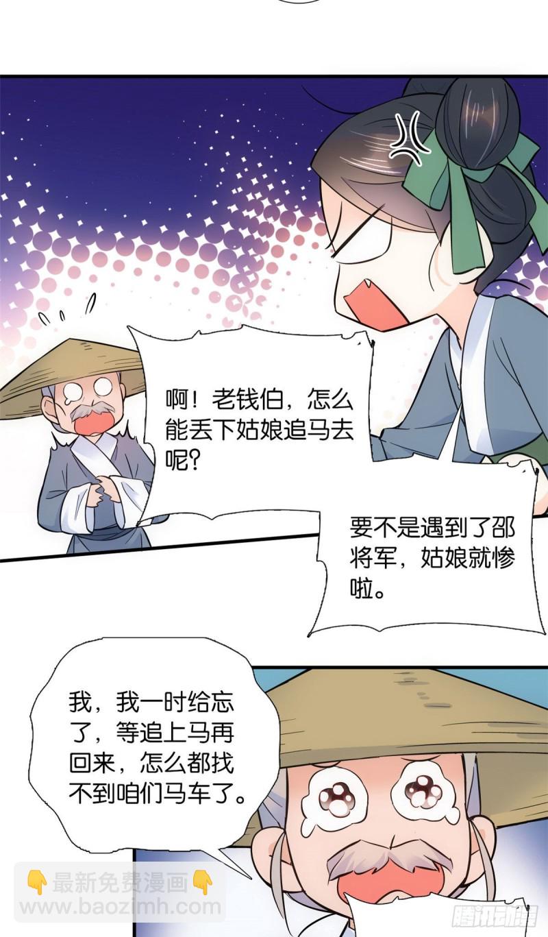 第77话 我若要邵将军娶我呢？-第77话
