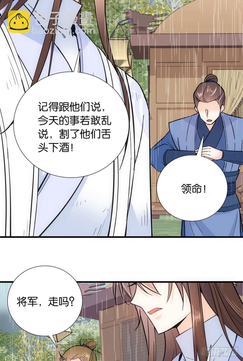 第77话 我若要邵将军娶我呢？-第77话