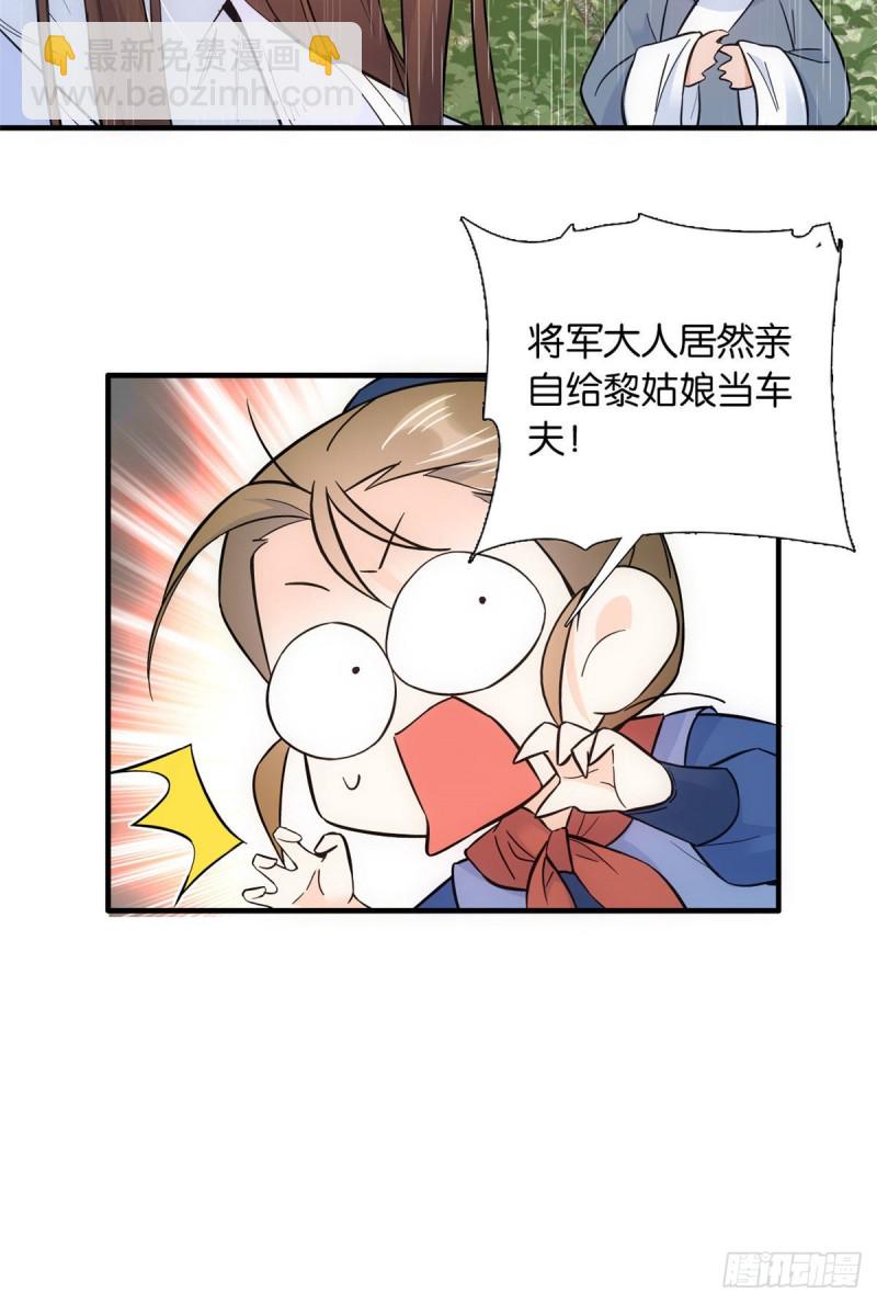 第77话 我若要邵将军娶我呢？-第77话