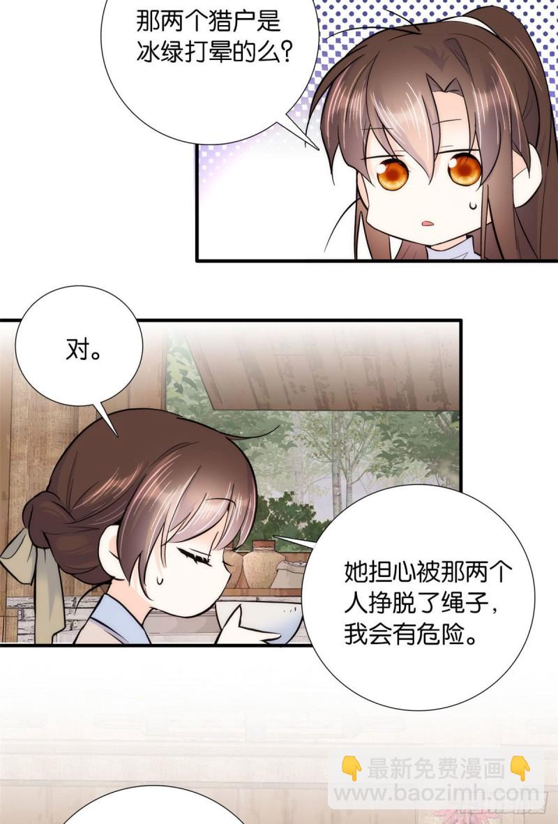 第77话 我若要邵将军娶我呢？-第77话