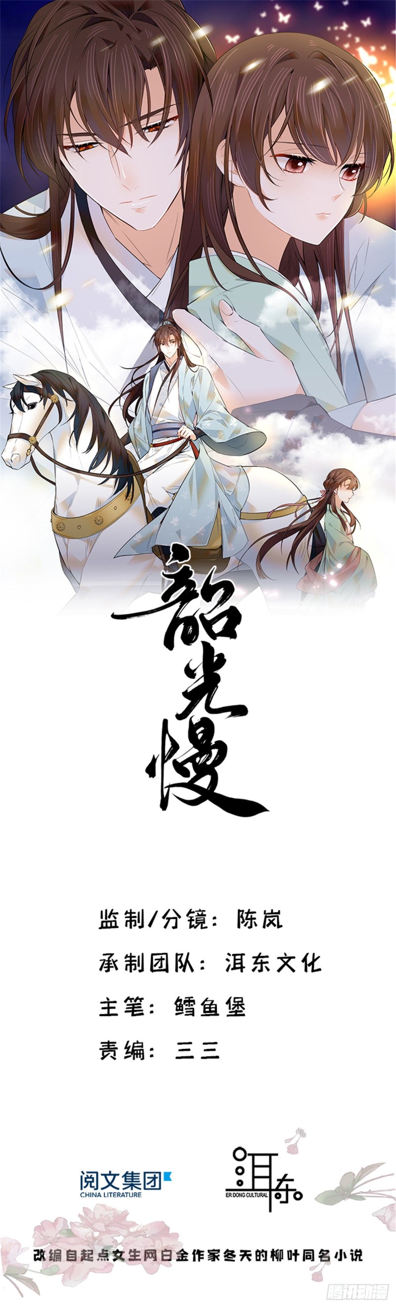 第81话 这么巧？-第81话