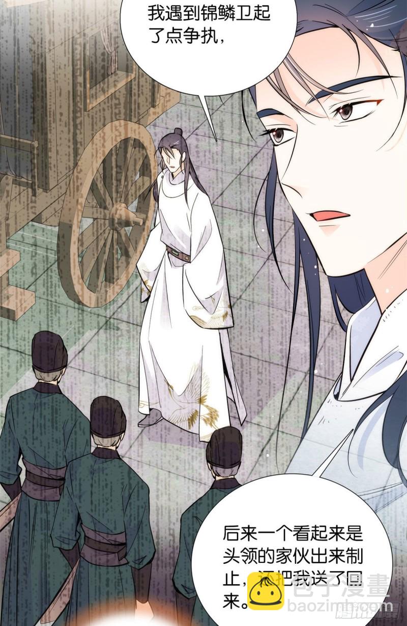 第81话 这么巧？-第81话