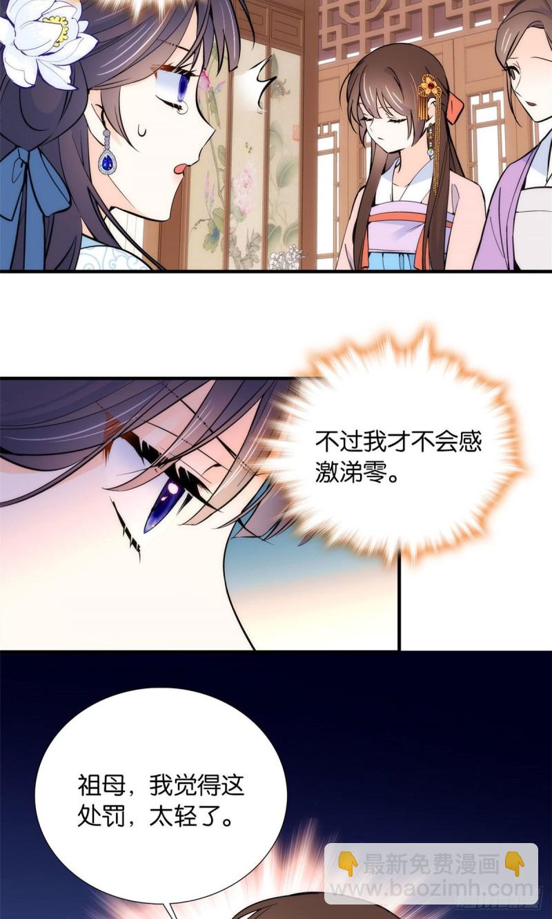 第83话 我觉得这处罚太轻了-第83话