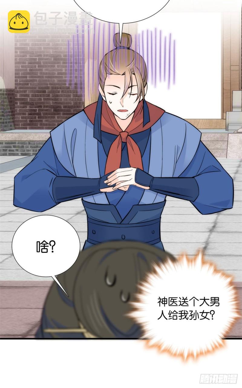 第85话神医送个大男人给我孙女-第85话