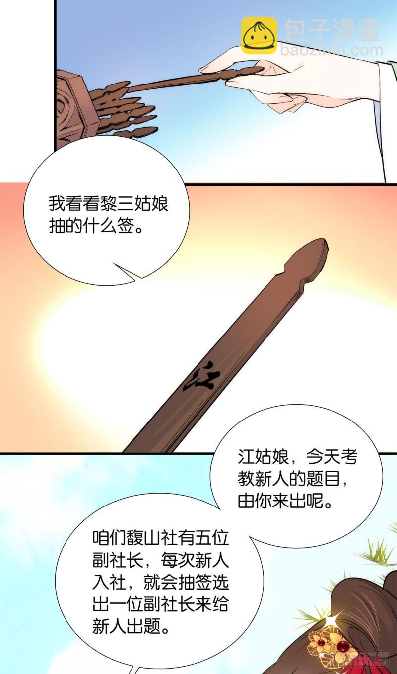 第87话 初入馥山社-第87话
