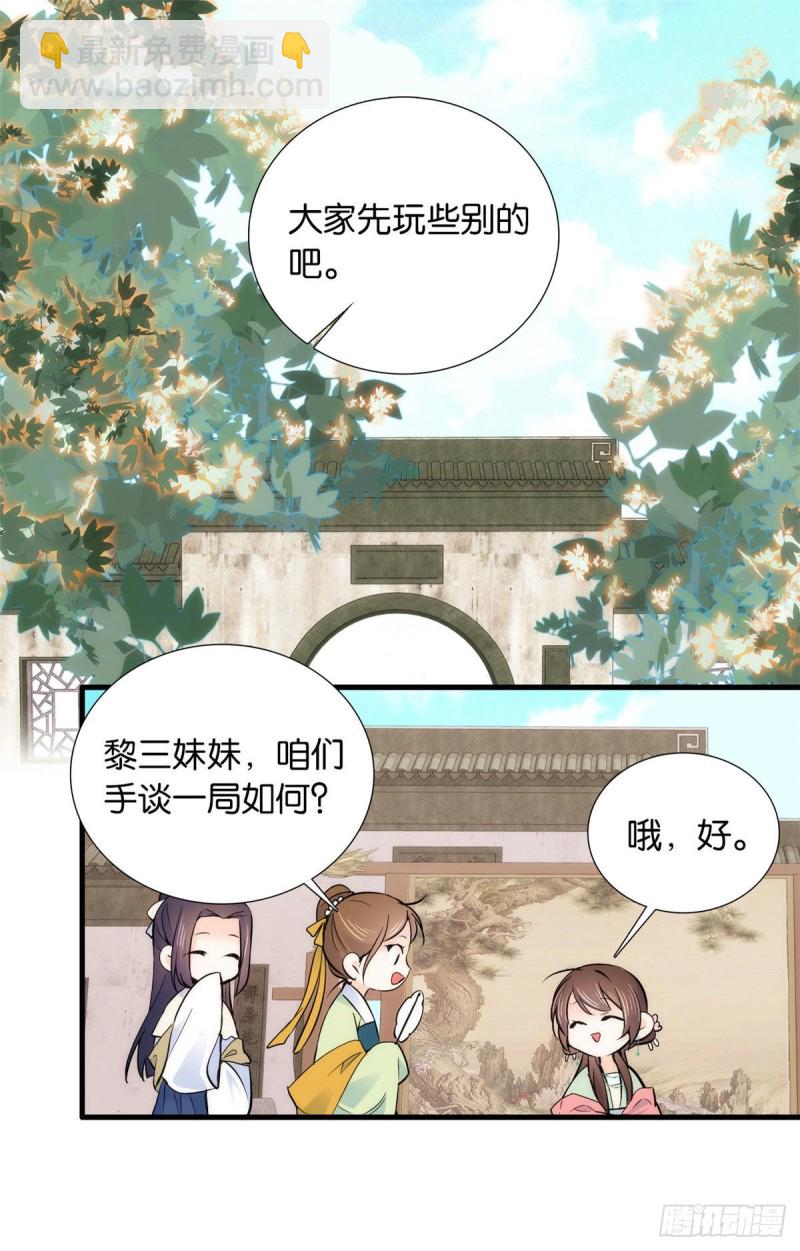 第87话 初入馥山社-第87话