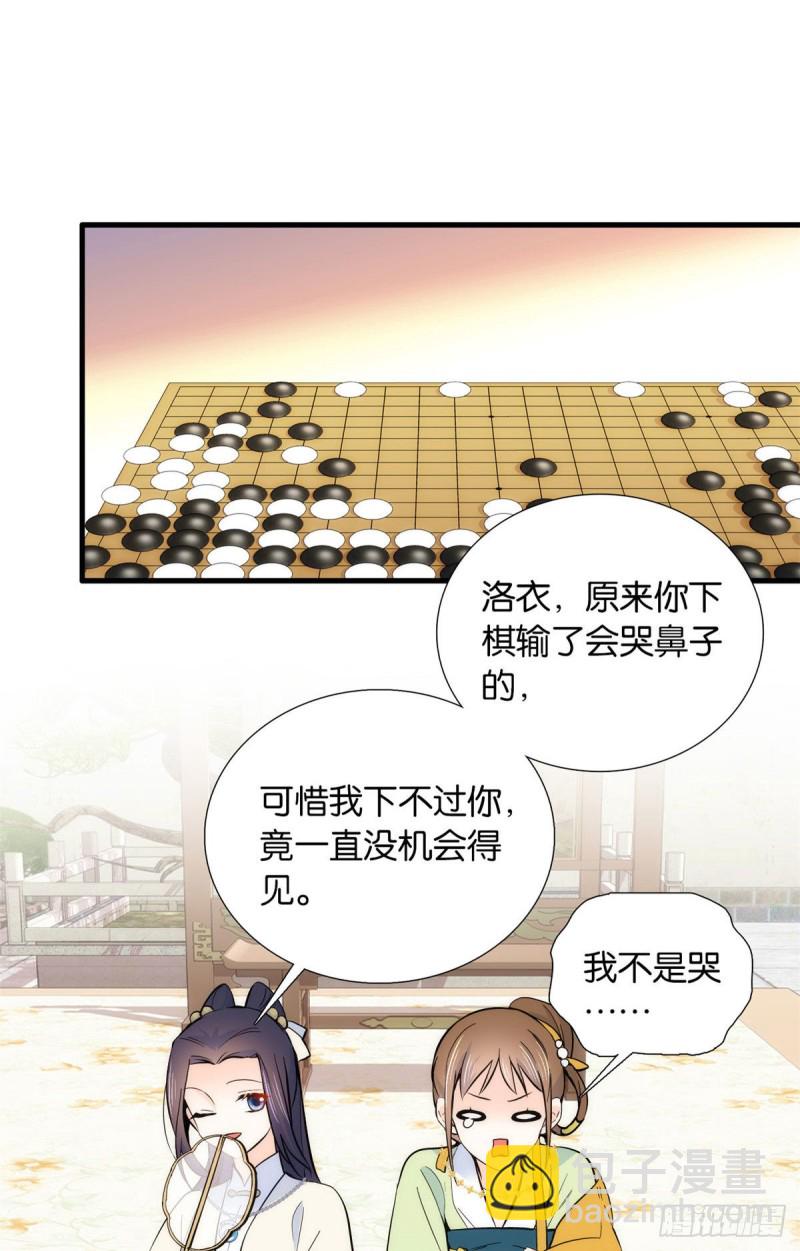 第87话 初入馥山社-第87话